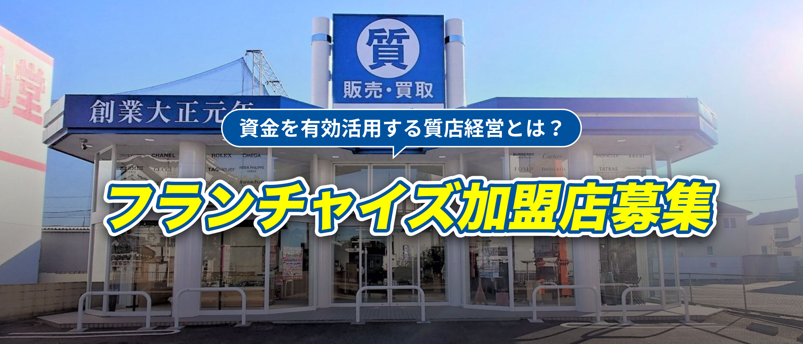 トライアングル FC加盟店募集