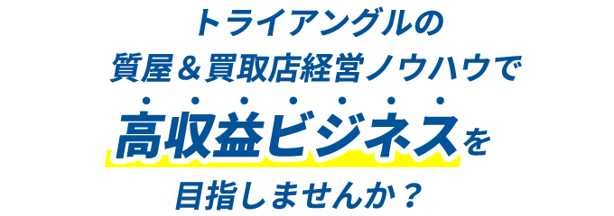 ライバルが少ない今の内に高収入を実現できます！！