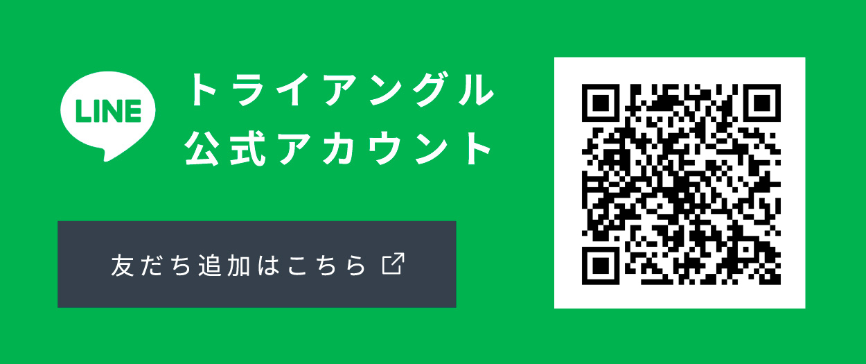 高価買取のトライアングルQRコード