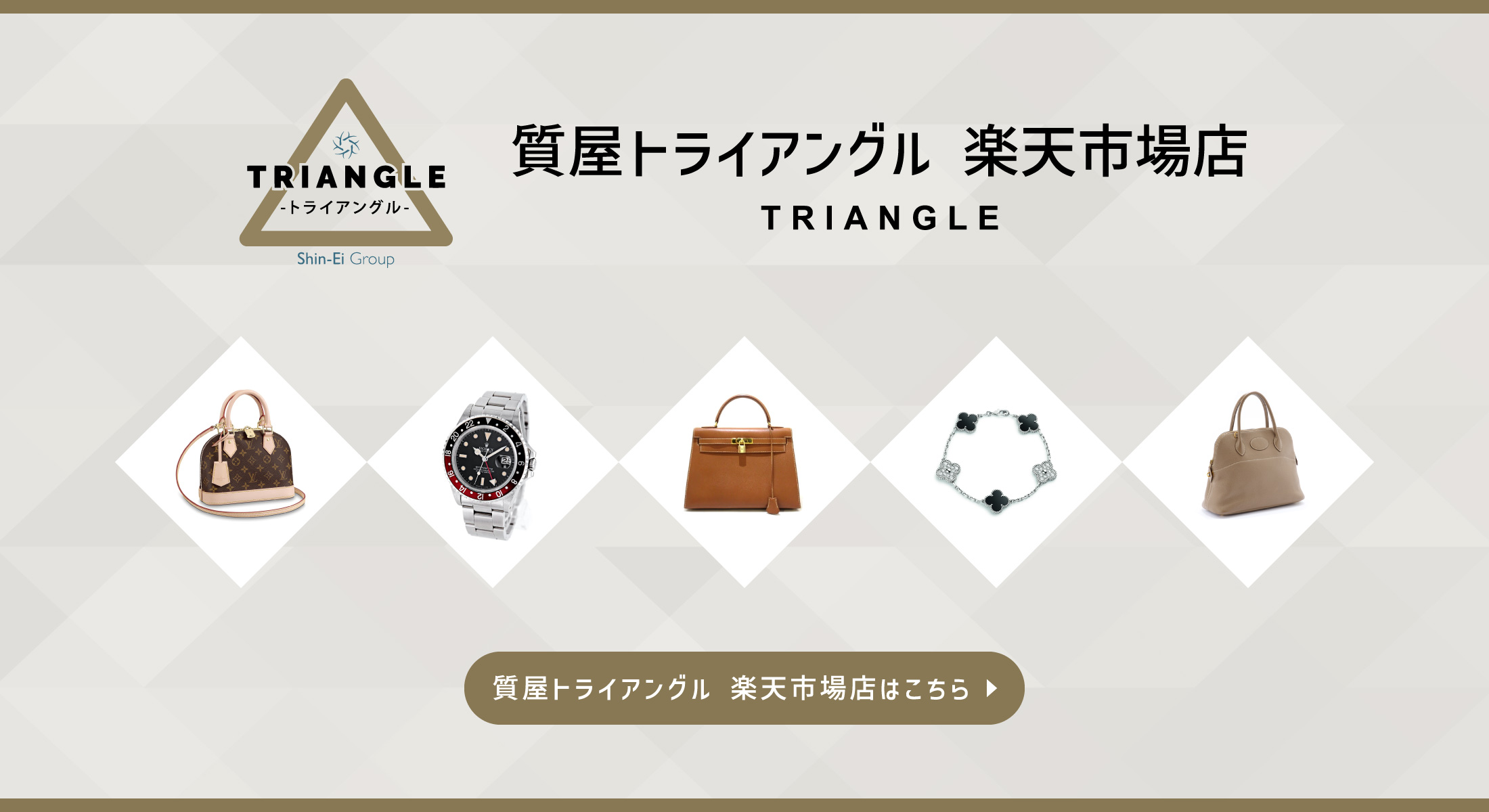 高級時計の高価買取TRIANGLE