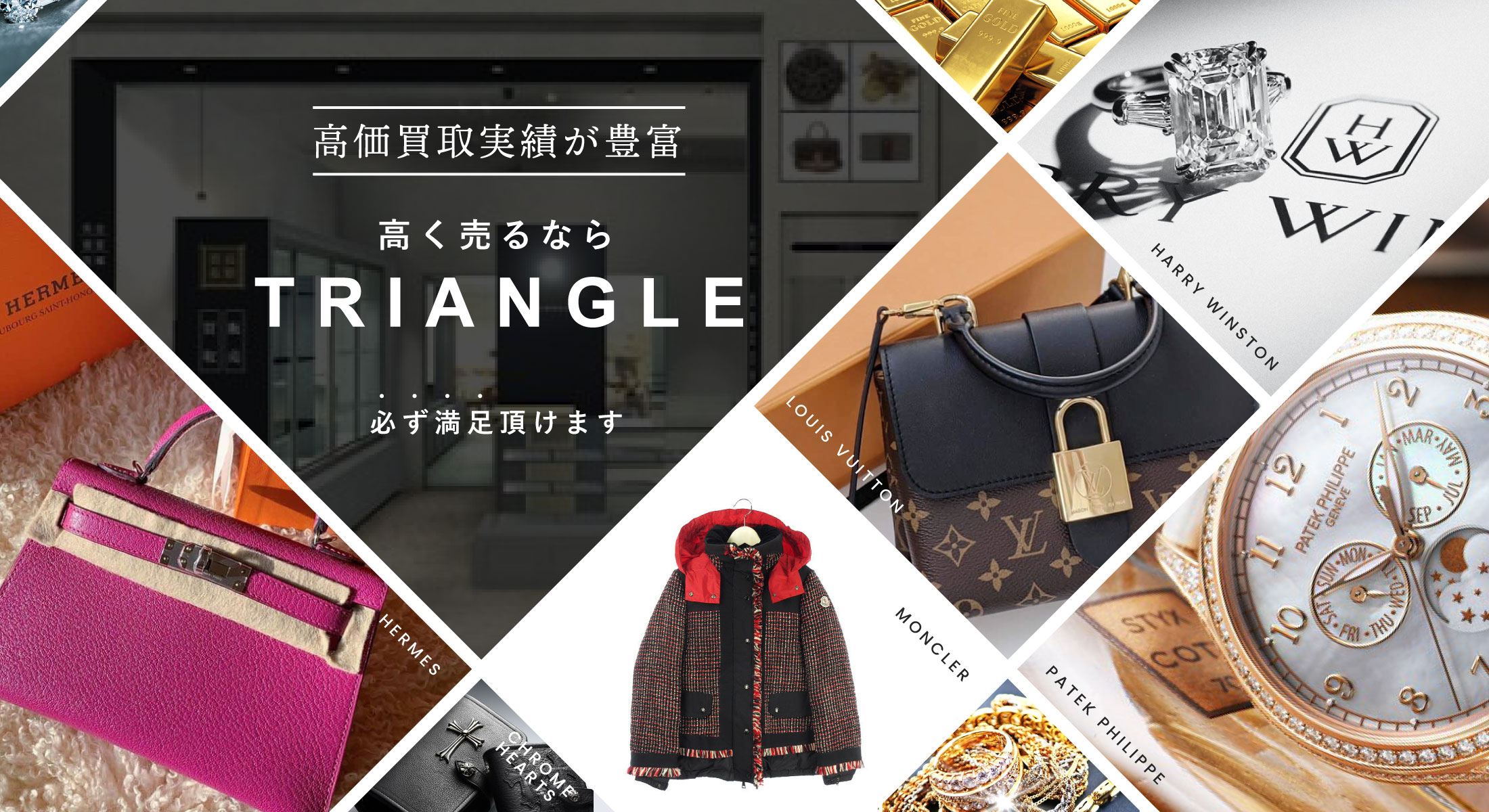 高級時計の高価買取TRIANGLE