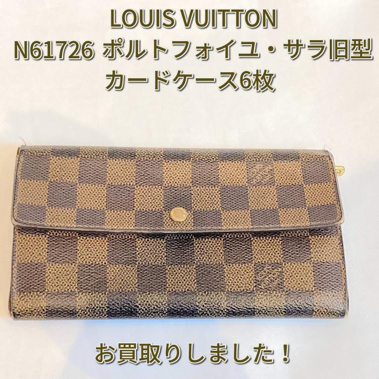 ルイヴィトン N61726 ポルトフォイユサラ 旧型カードケース6枚