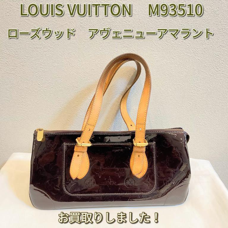ルイヴィトン M93510 ローズウッド アヴェニューアマラント