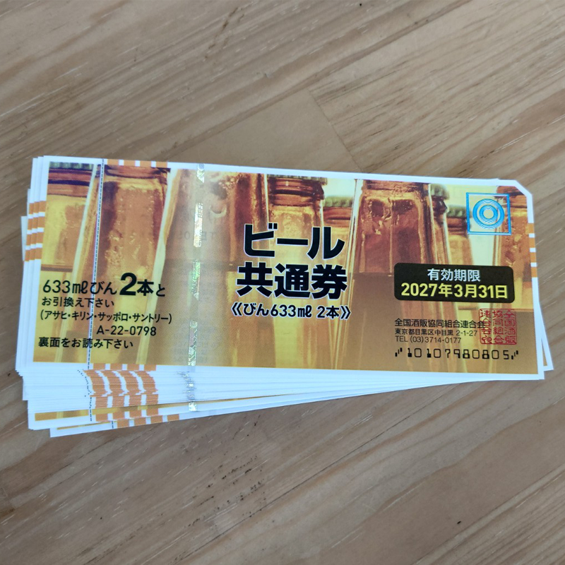 ビール共通券 1枚の買取価格