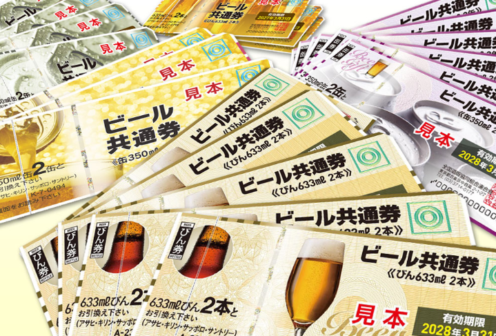 金券類の買取価格