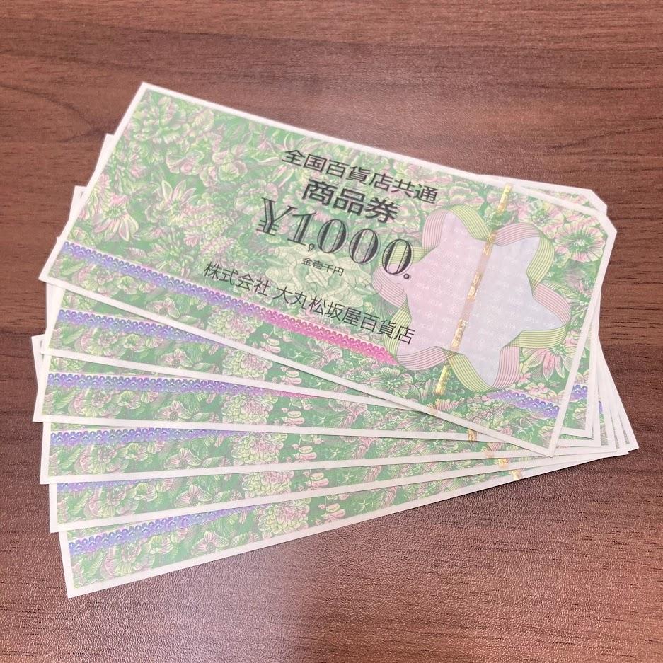 全国百貨店共通商品券