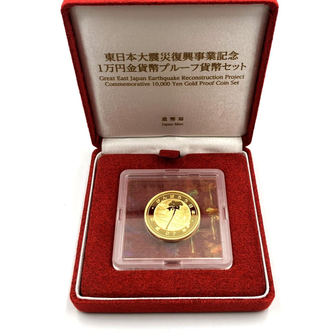 東日本大震災復興事業記念 1万円金貨