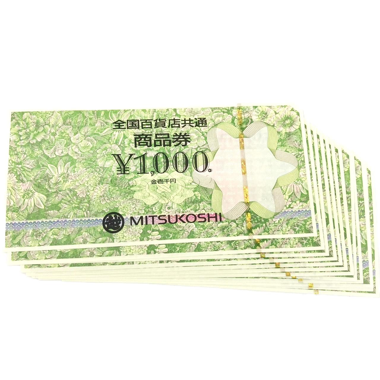 全国百貨店共通商品券　1000円券×12枚