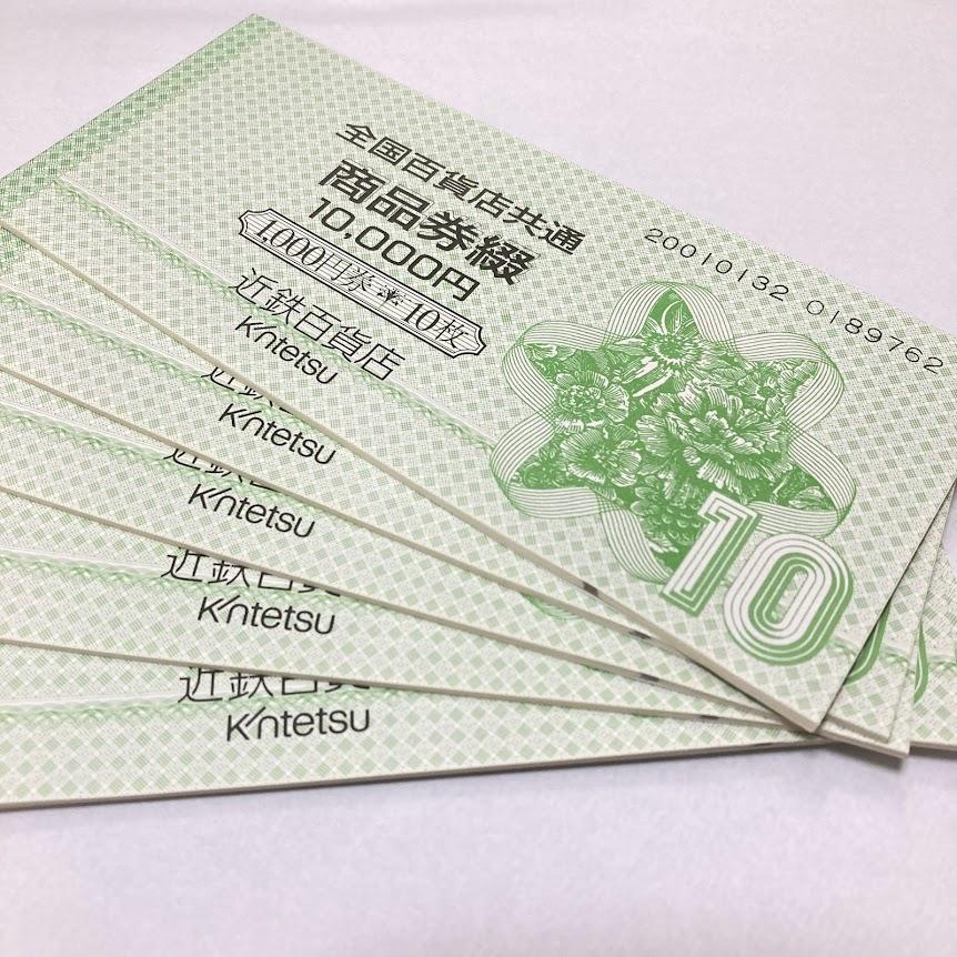 全国百貨店共通商品券 1000円 50枚