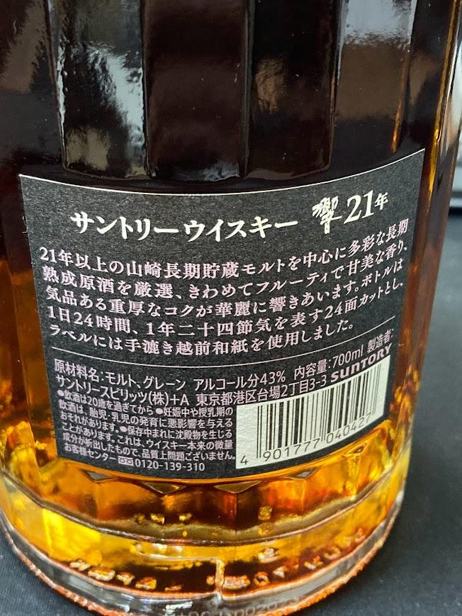 洋酒 ウイスキー 響 21年