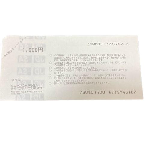 全国共通百貨店商品券1000円×6枚