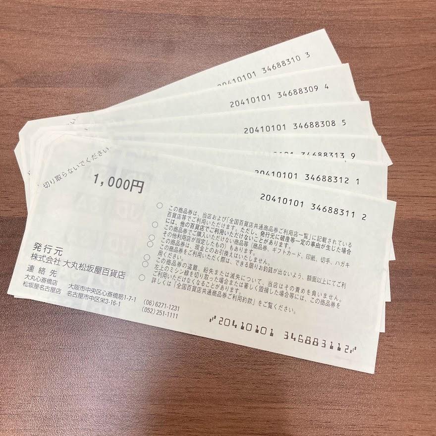 全国百貨店共通商品券