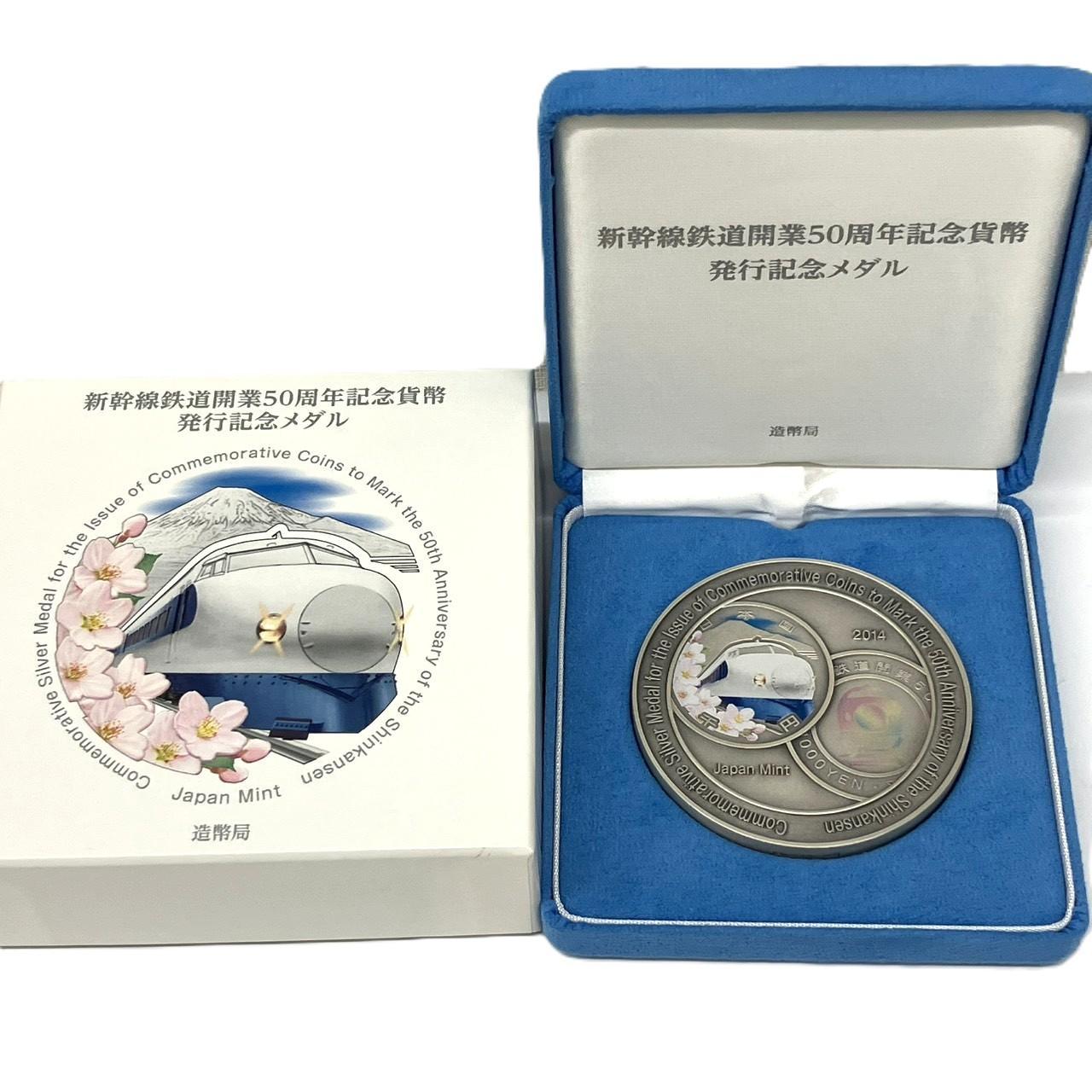 新幹線鉄道開業50周年記念貨幣 発行記念メダル 造幣局 160.71g