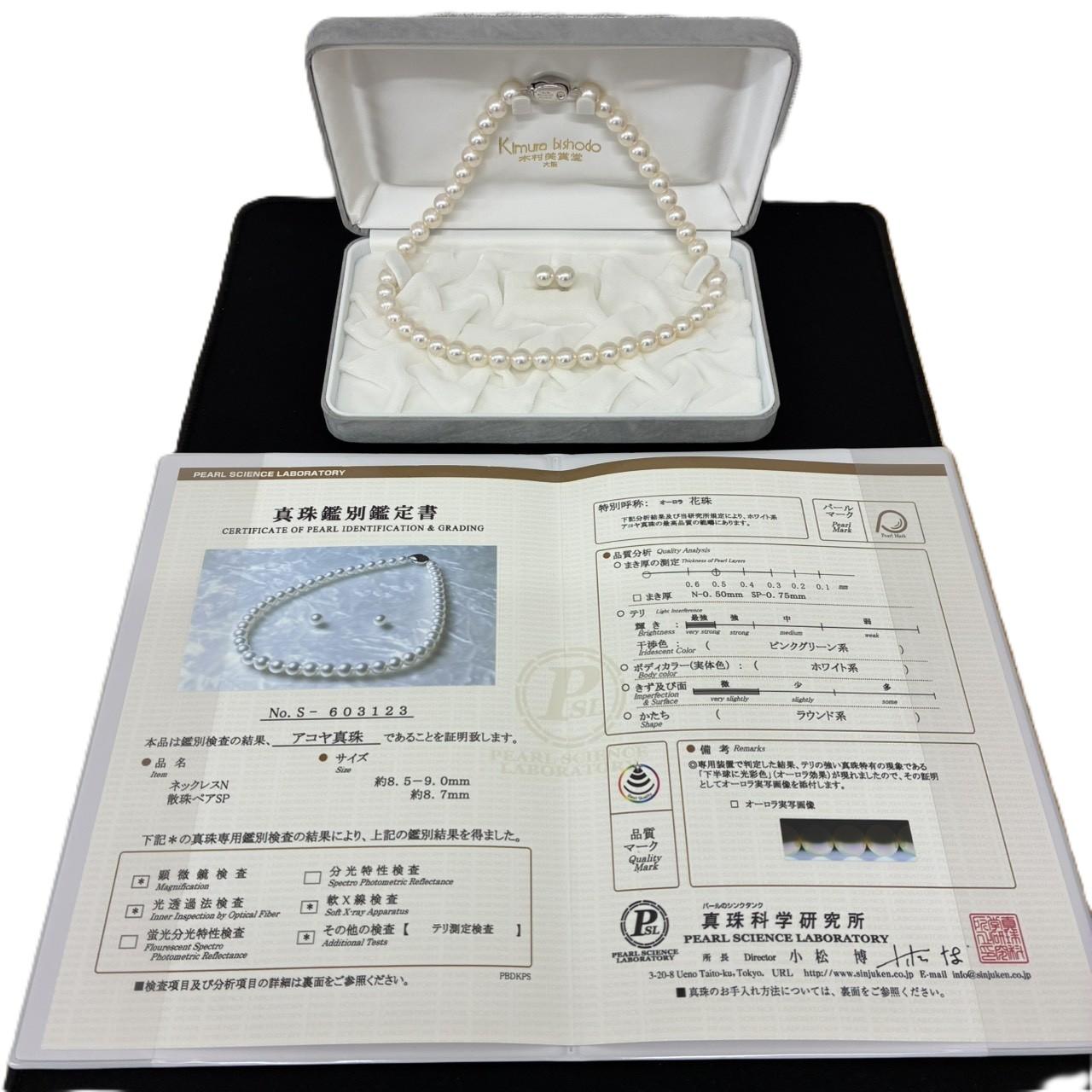 花珠パール　ネックレス＆ピアスセット　鑑定書付き