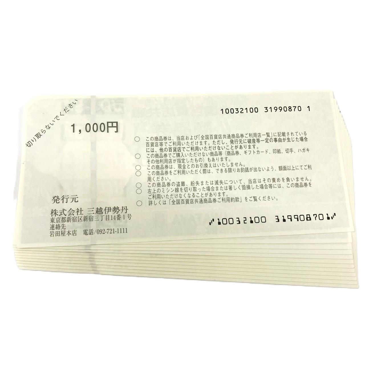 全国百貨店共通商品券　1000円券×12枚
