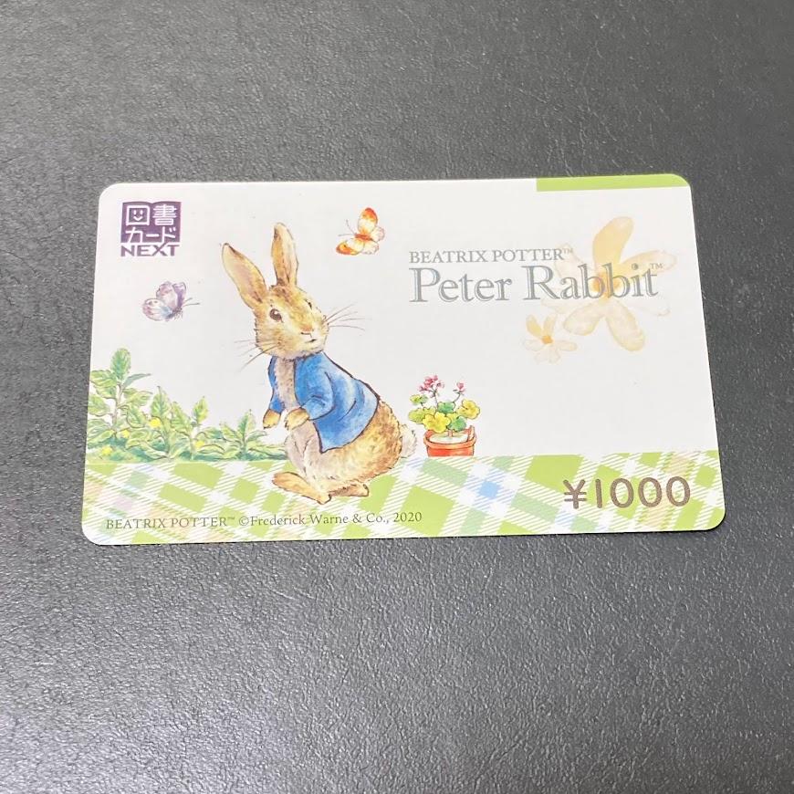 図書カードnext 1000円 3枚