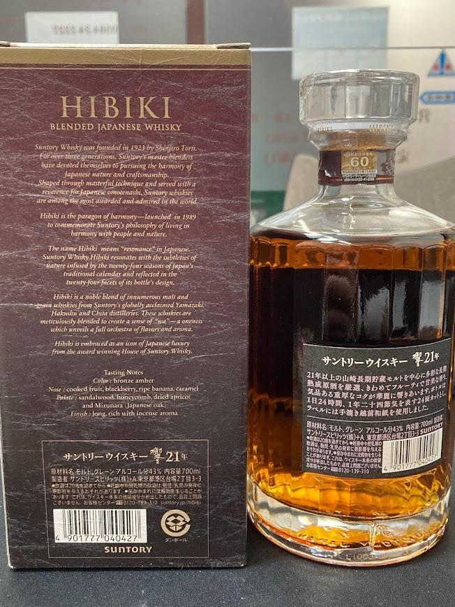 洋酒 ウイスキー 響 21年