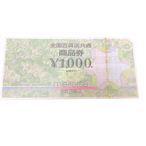 全国共通百貨店商品券1000円×6枚