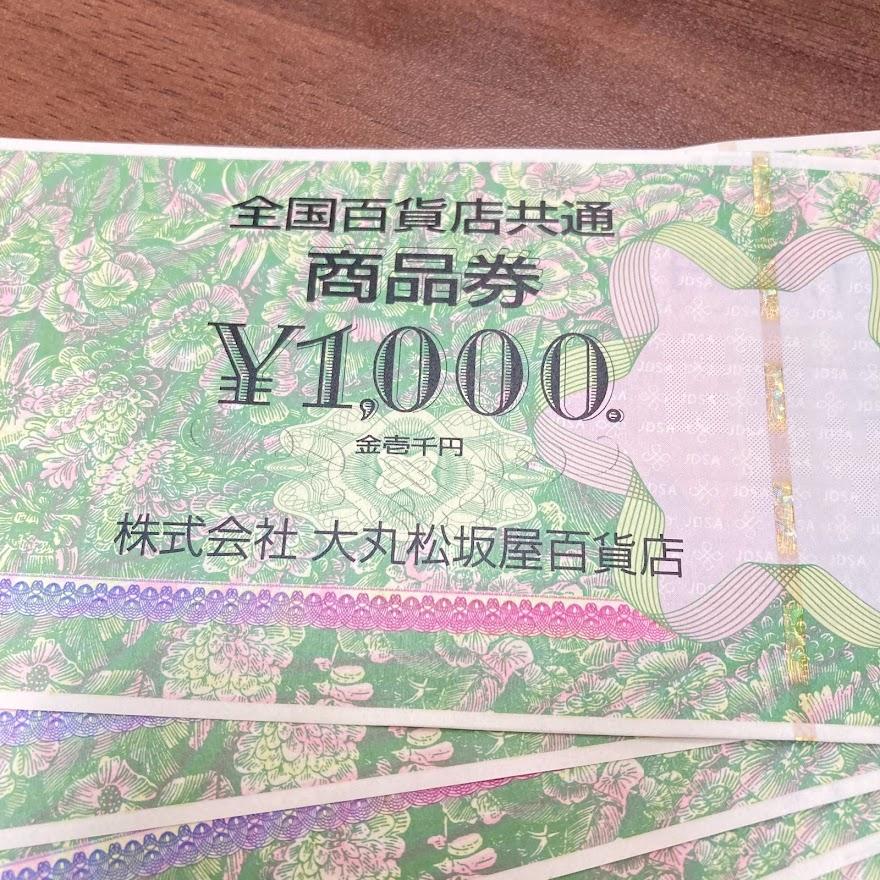 全国百貨店共通商品券