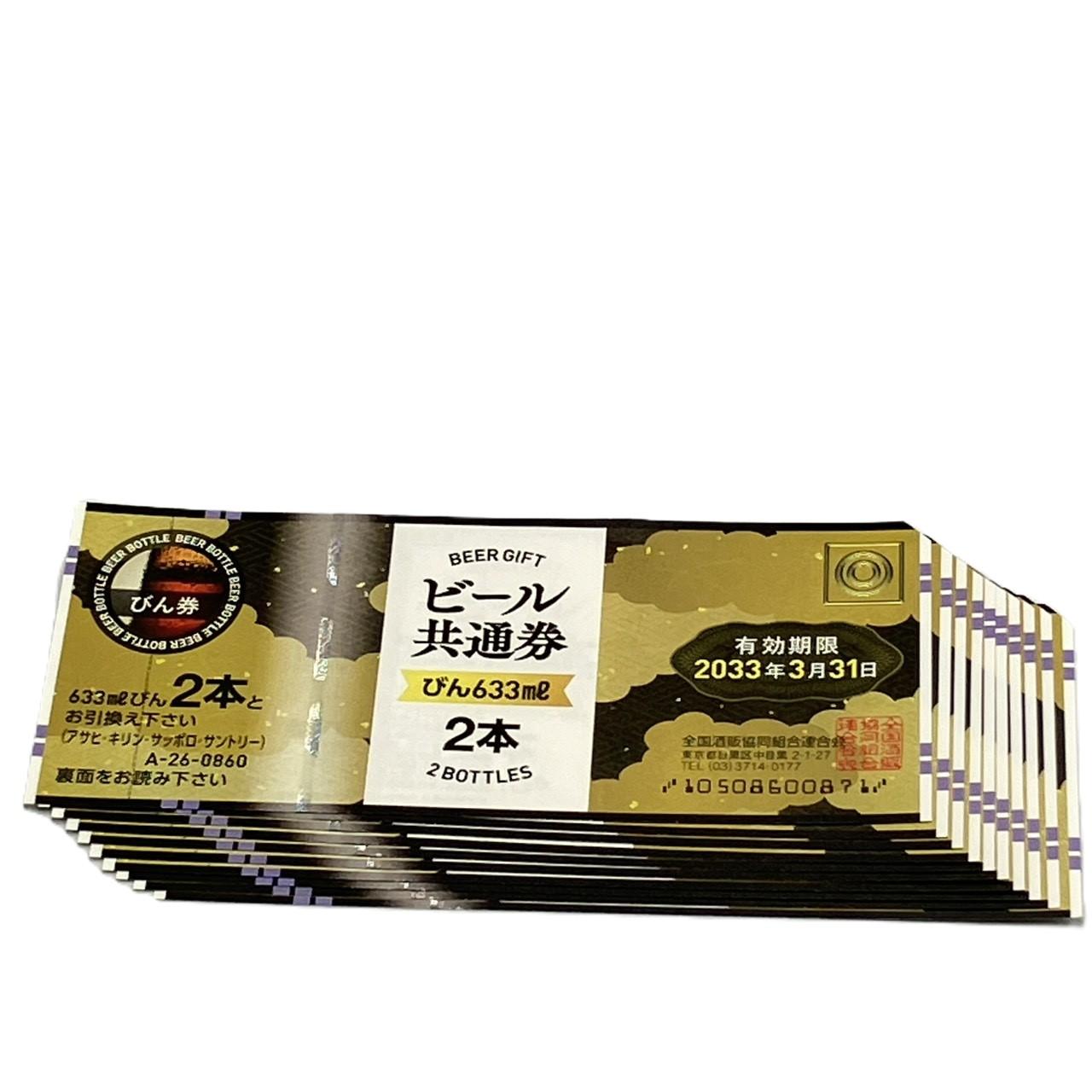 110円切手１００枚シート×3　図書カードNEXT ５０００円×2　ビール共通券×１０枚