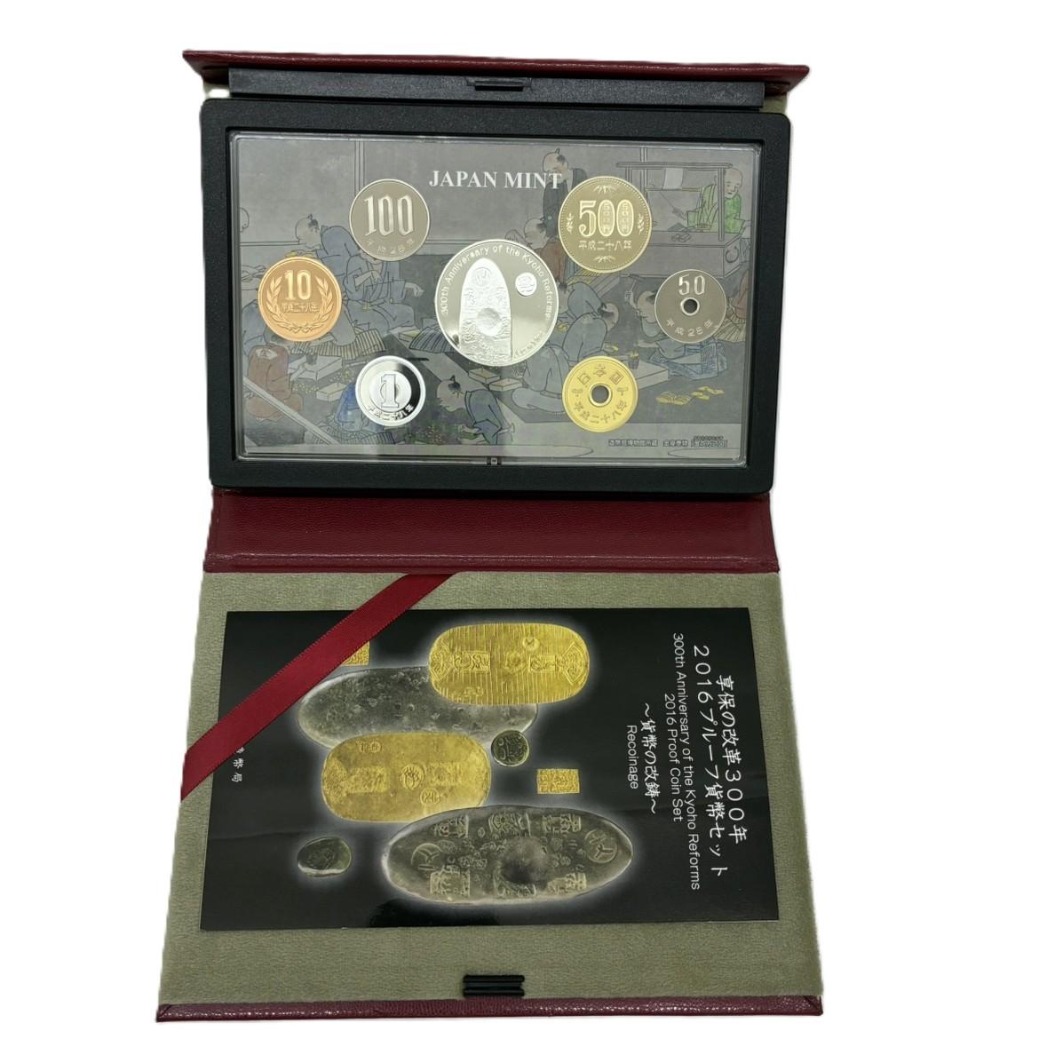 享保の改革300年 2016プルーフ貨幣セット