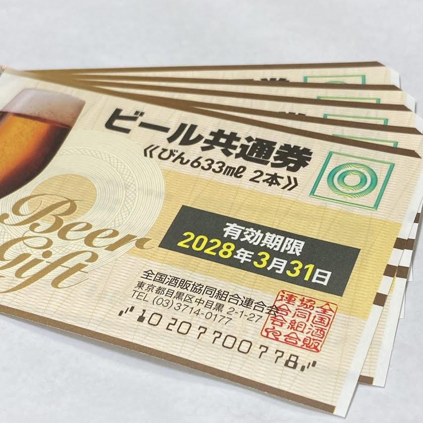 ビール共通券 びん2本 770円 5枚
