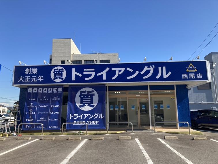 西尾店